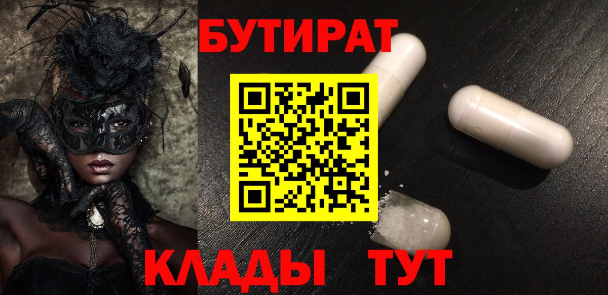 Бутират BDO Ростов-на-Дону