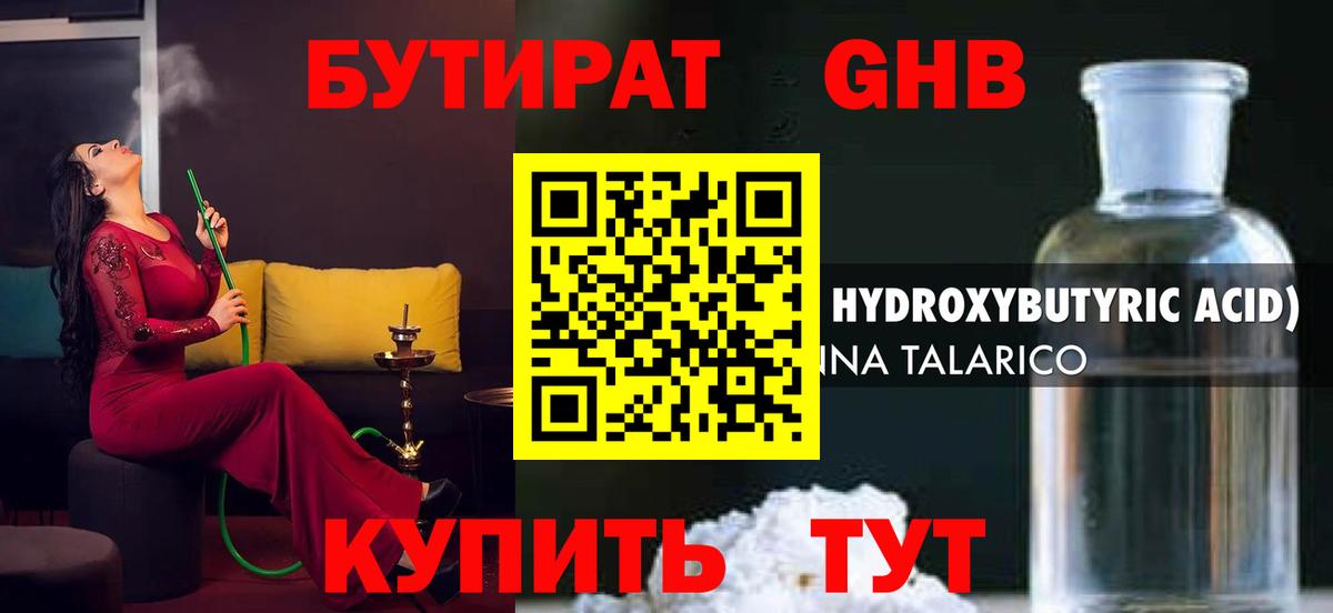 Ростов-на-Дону  БУТИРАТ вода  Бутират  Вход с VPN 