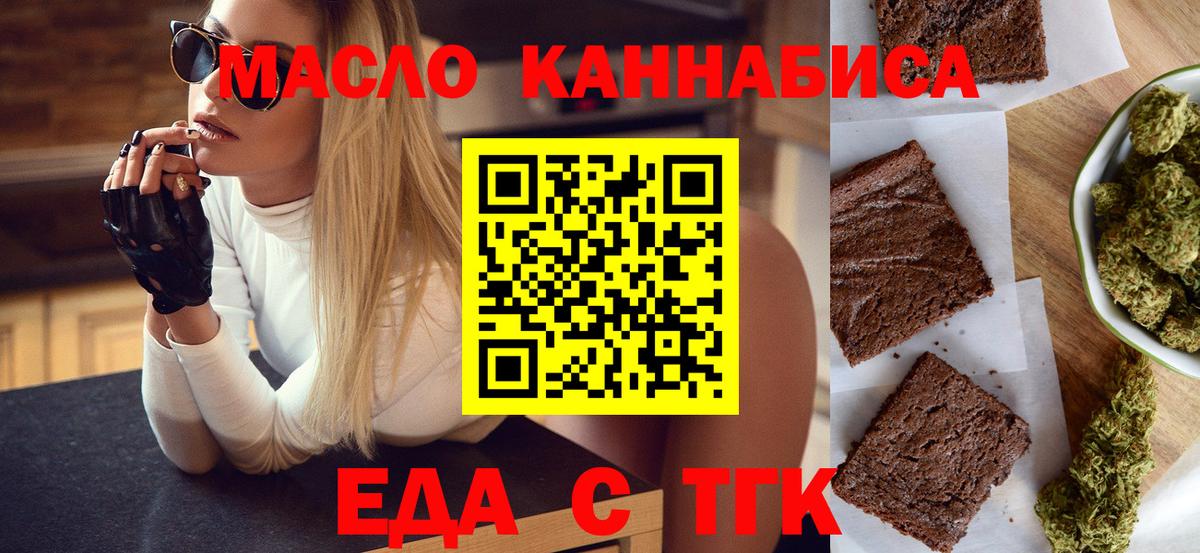 Еда ТГК марихуана  Вход с VPN  Ростов-на-Дону 