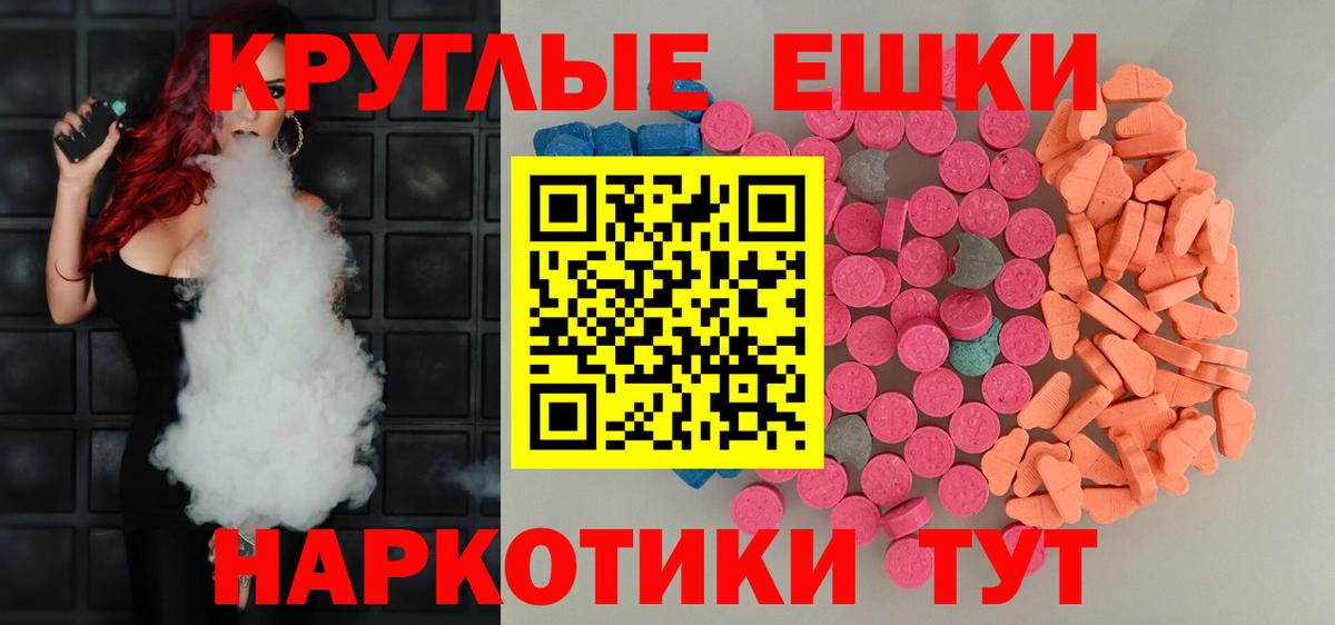 Экстази ешки  ЭКСТАЗИ  нарко площадка наркотические препараты  Ростов-на-Дону  ЭКСТАЗИ mix  Вход с VPN 